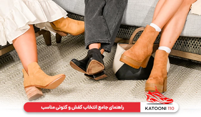 راهنمای جامع انتخاب کفش و کتونی مناسب