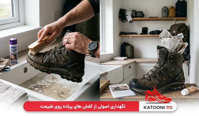 نگهداری اصولی از کفش های پیاده روی طبیعت