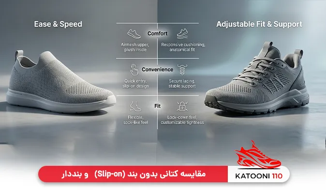 کفش بدون بند (Slip-on) بخریم یا بنددار؟ بررسی مزایا و معایب