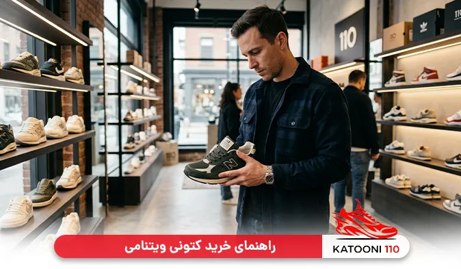 هفت روش طلایی برای تشخیص کتونی ویتنامی اصل از فیک